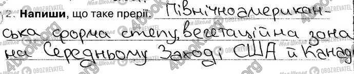 ГДЗ Природоведение 4 класс страница Стр26 Впр2